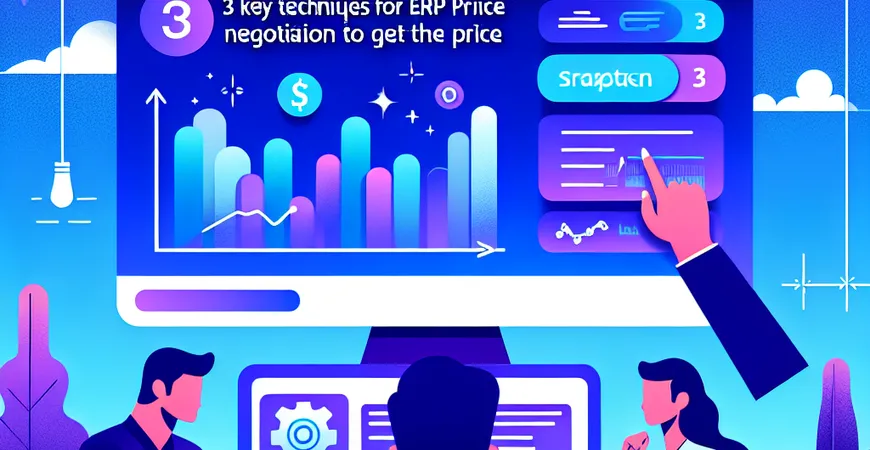 ERP 价格谈判的 3 个关键技巧，帮你拿到最优价！